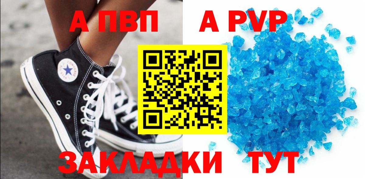 А ПВП  Вход с VPN  Alpha PVP VHQ  Лобня  Alpha-PVP Соль  A PVP Crystall 
