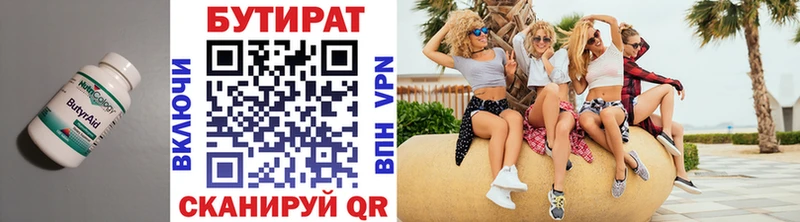 Бутират вода  Лобня 