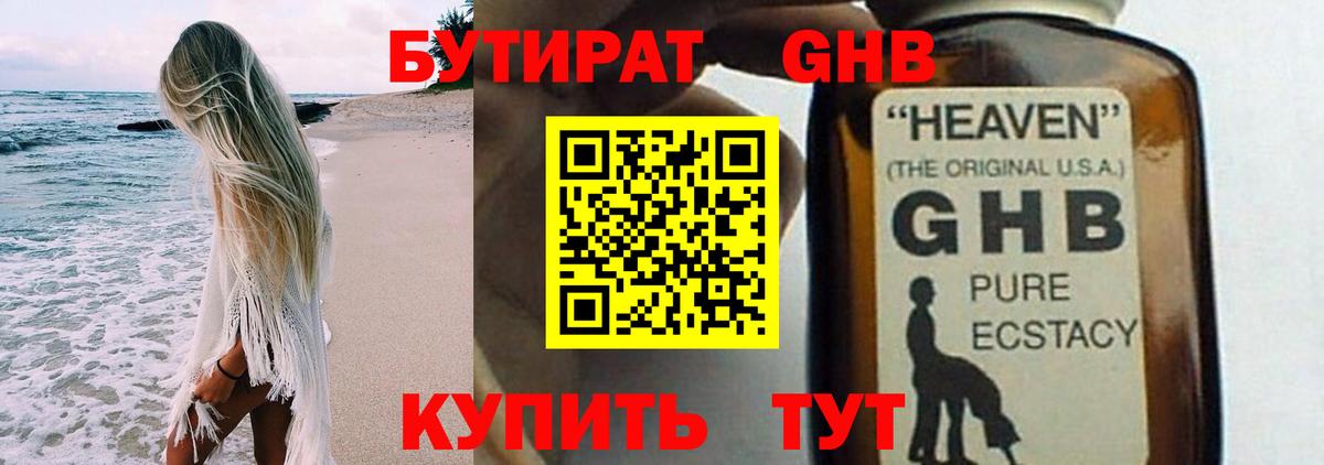 БУТИРАТ BDO 33% Лобня