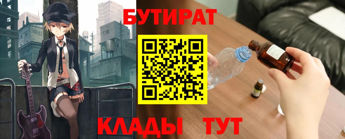 БУТИРАТ вода  Вход с VPN  Лобня 