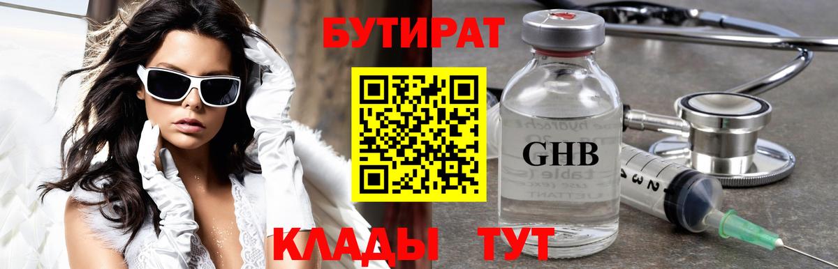 Бутират оксана  Лобня 