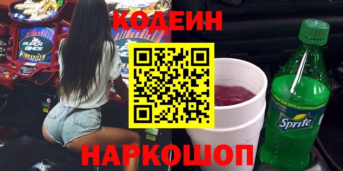 Кодеин напиток Lean (лин)  Кодеиновый сироп Lean напиток Lean (лин)  Лобня  Вход с VPN 