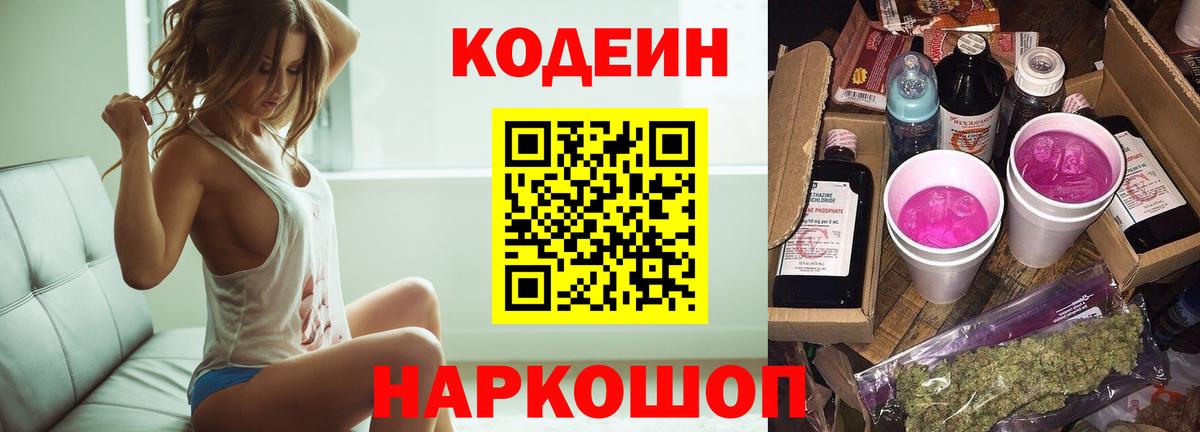 Кодеиновый сироп Lean напиток Lean (лин) Лобня