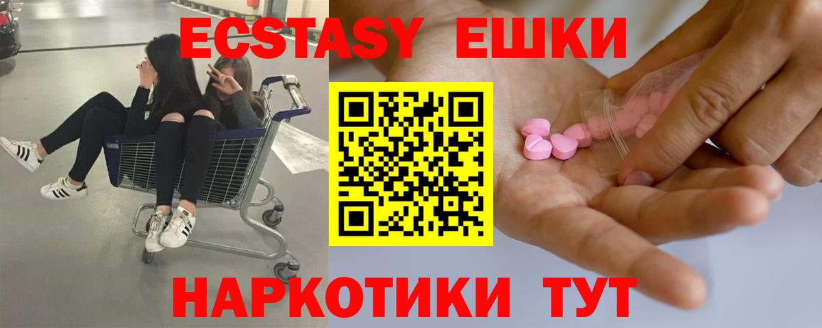 Экстази диски  Ecstasy ешки  Лобня  Вход с VPN 