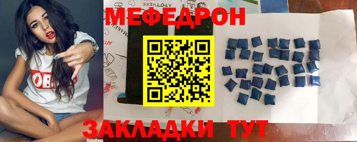 МЕФ кристаллы Лобня