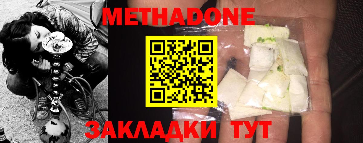 МЕТАДОН кристалл Лобня