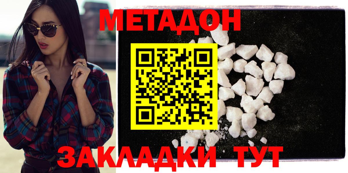 МЕТАДОН белоснежный  МЕТАДОН мёд  Вход с VPN  Лобня 