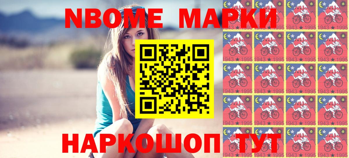 Марки N-bome 1,5мг  Марки N-bome 1,5мг  Лобня 