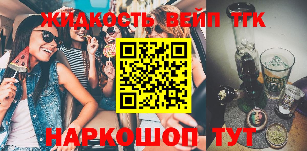 ТГК концентрат  Лобня  ТГК вейп 